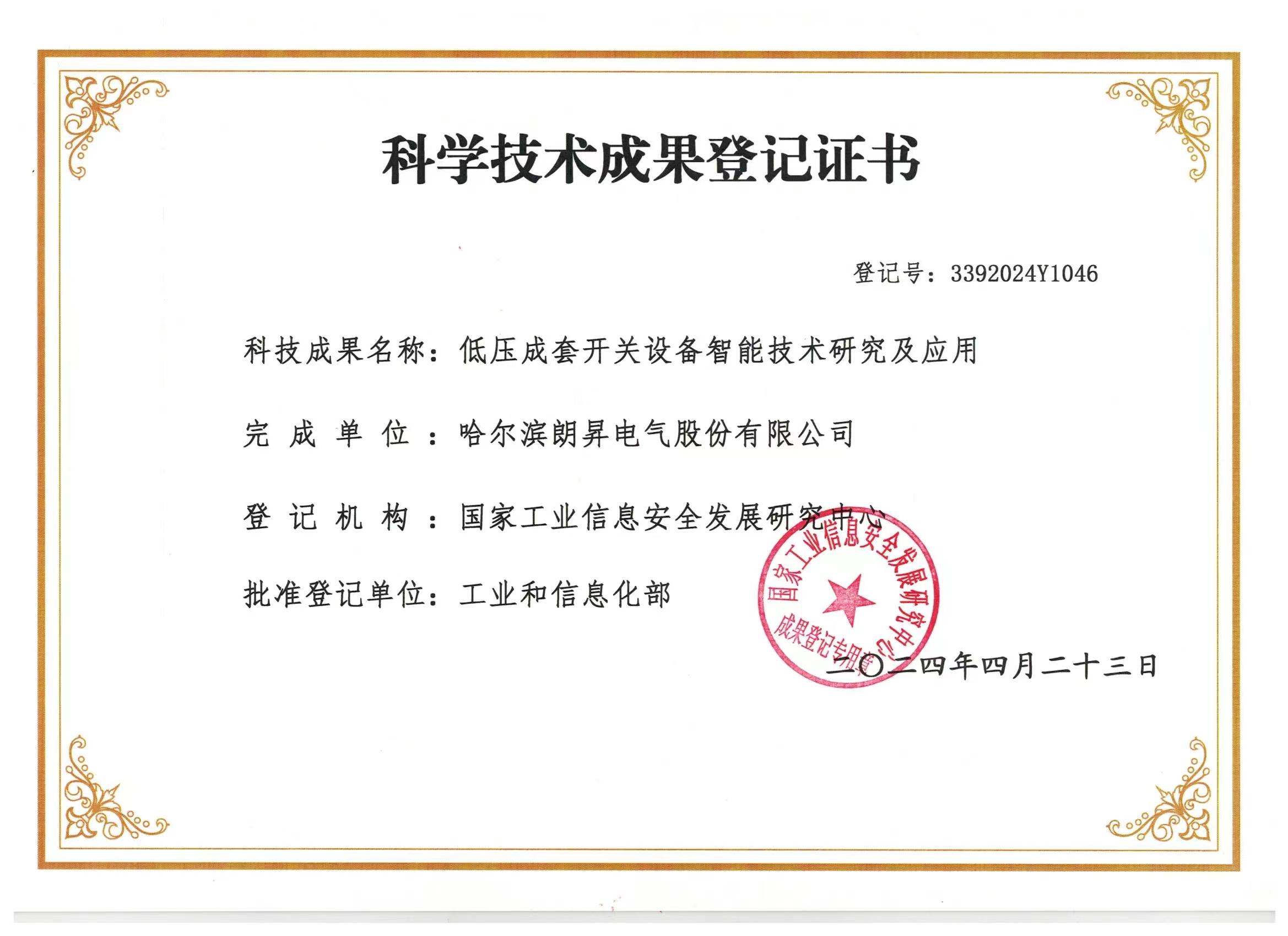 科學(xué)技術(shù)成果登記證書(shū)